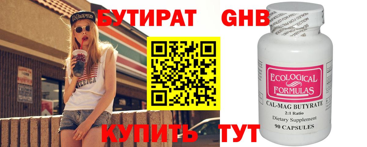 Бутират оксибутират  Вход с VPN  Туапсе 