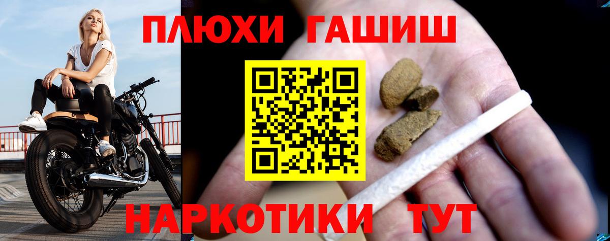ГАШ hashish Туапсе