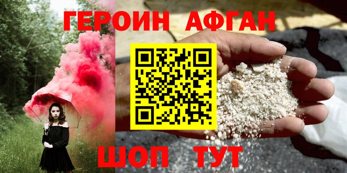 Туапсе  ГЕРОИН афганец  ГЕРОИН  Вход с VPN 