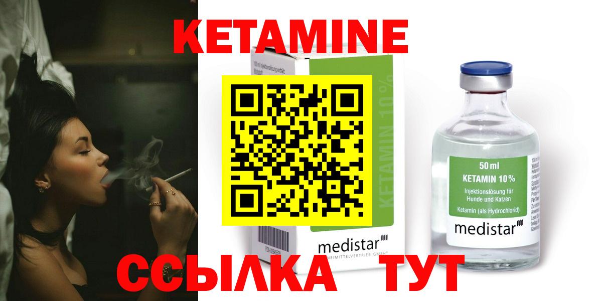 КЕТАМИН ketamine Туапсе
