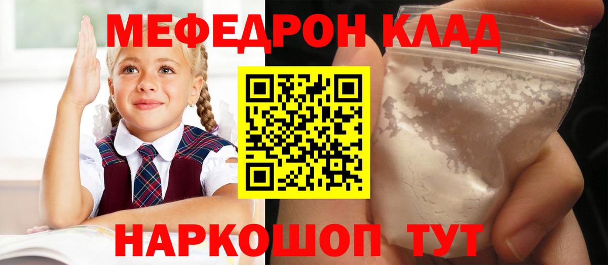 МЕФ  МЯУ-МЯУ мука  Вход с VPN  Туапсе  МЕФ 