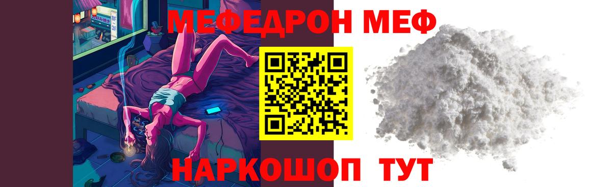 Мефедрон кристаллы Туапсе