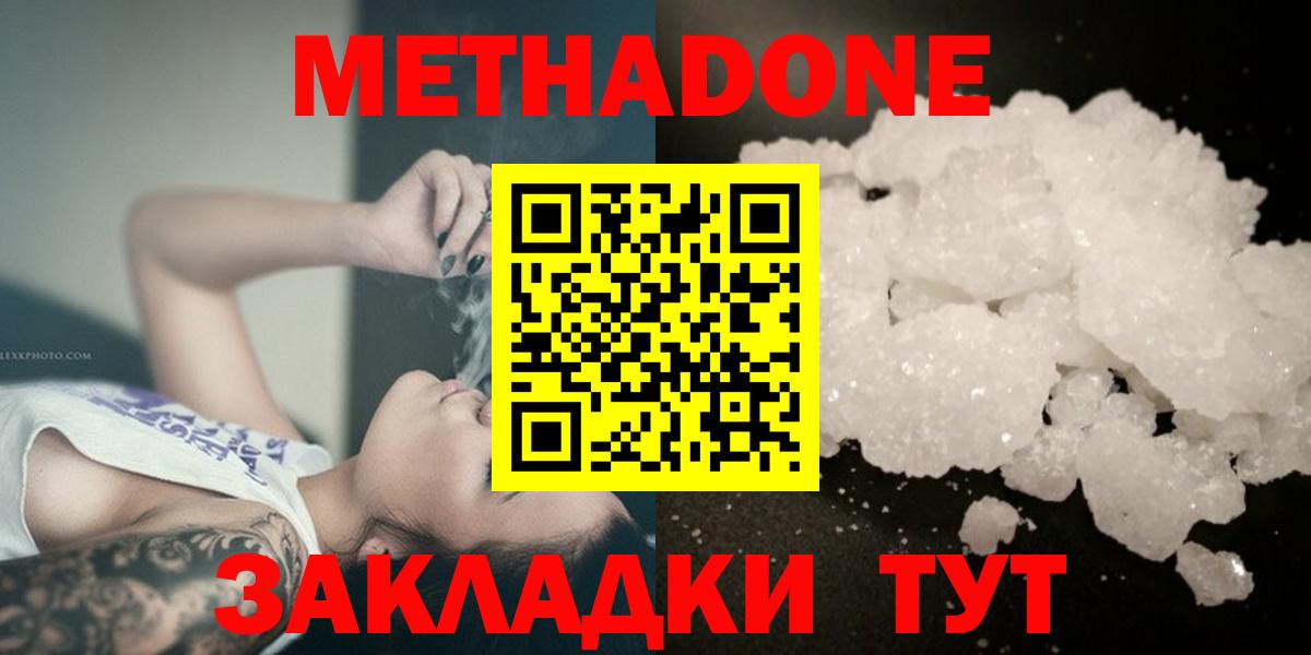 МЕТАДОН мёд  Вход с VPN  Туапсе  МЕТАДОН methadone 